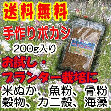 こだわり派の発酵肥料 お試しamp プランター栽培用 熟成みのりボカシ 0g入 有機 ぼかし肥料 バラ 野菜 米ぬか 魚粉 油かす 骨粉 3袋以上宅配
