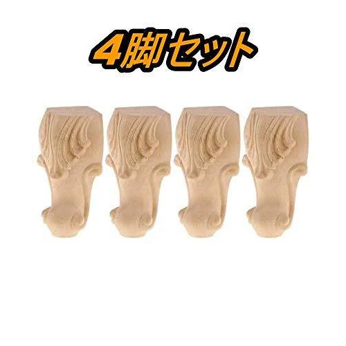木製 猫脚 家具脚 テーブル 脚 4個セット パーツ サポート脚 家具