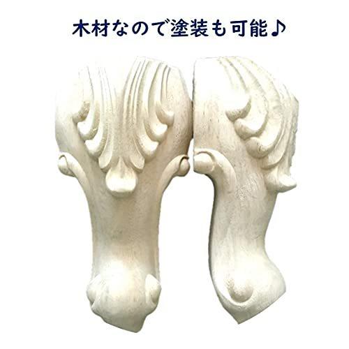木製 猫脚 家具脚 テーブル 脚 4個セット パーツ サポート脚 家具
