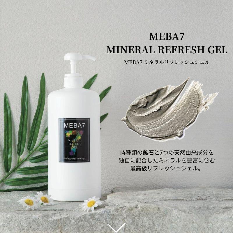【MEBA7】ミネラルリフレッシュジェル