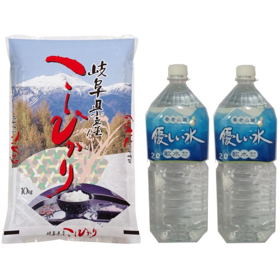 米 お米 白米 10kg 天然水 セット コシヒカリ 岐阜県産 令和5年産 + 養老山麓優しい水２L×2本 送料無料　｜minoriceshop