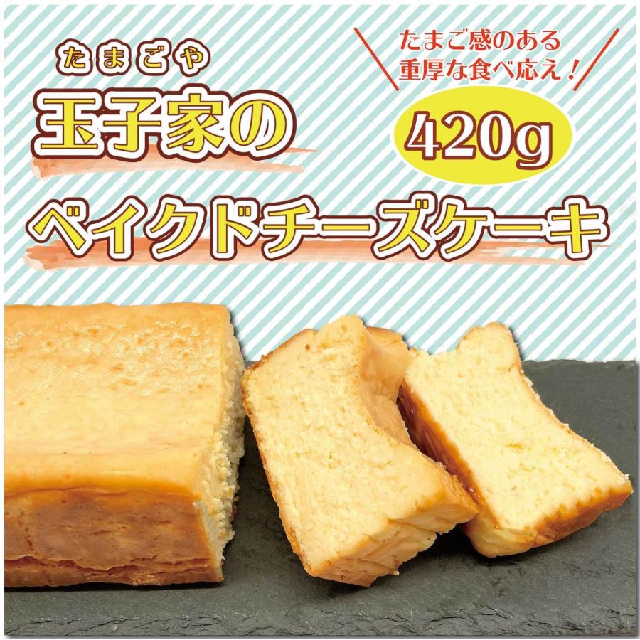 ベイクドチーズケーキ お取り寄せスイーツ ギフト 玉子家スイーツ | 