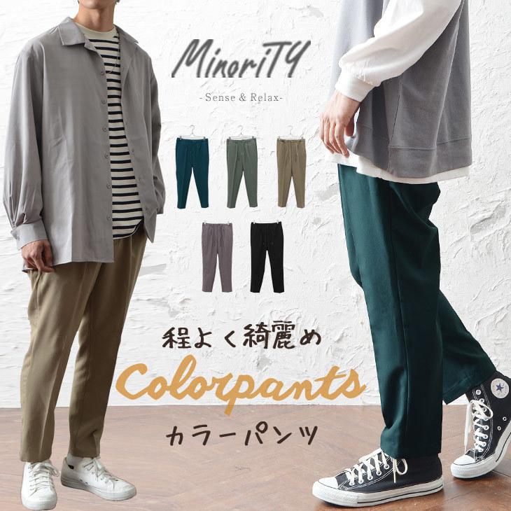 テーパードパンツ メンズ カラーパンツ センタープレスパンツ アンクルパンツ 春服 楽天市場