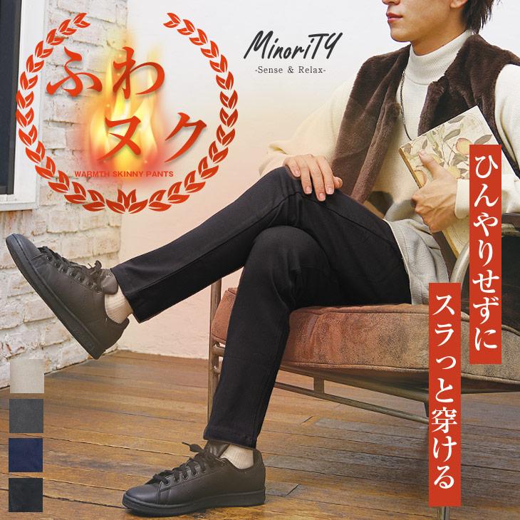 MinoriTY 裏起毛ズボン メンズ 細身パンツ 裏起毛パンツ スリム