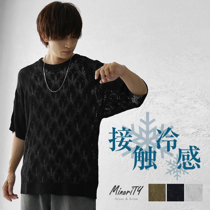 MinoriTY（マイノリティ） MinoriTY Select 【接触冷感】サマーニット