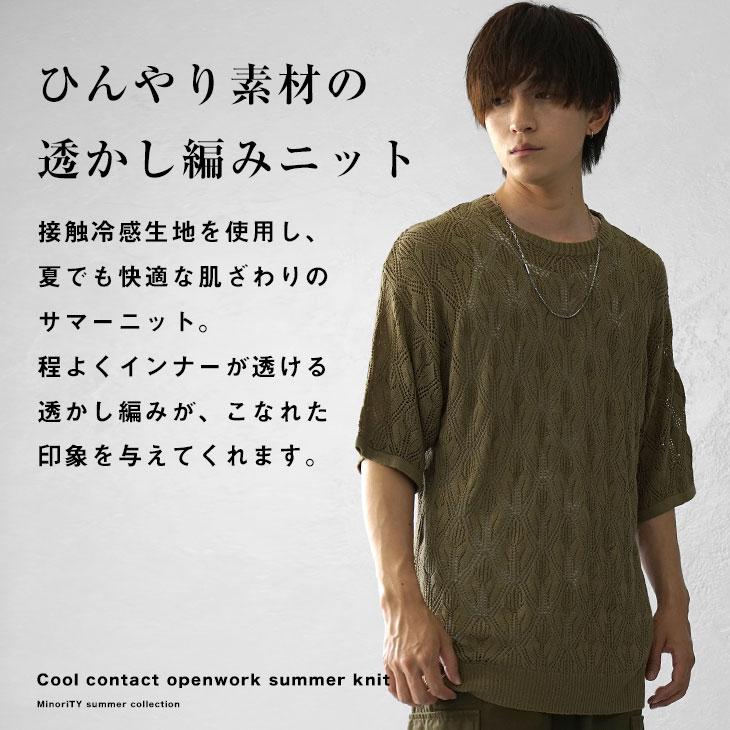 MinoriTY（マイノリティ） MinoriTY Select 【接触冷感】サマーニット