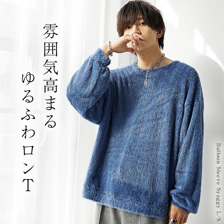 MinoriTY（マイノリティ） 長袖Tシャツ メンズ シャギー ふわもこ