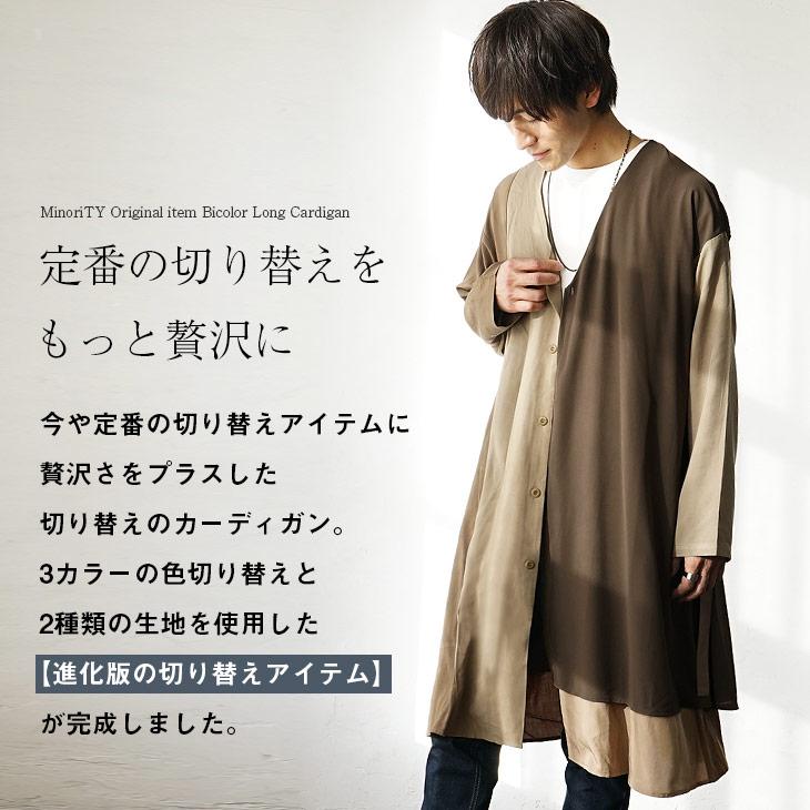 オーバーサイズ ロングカーディガン メンズ 長袖シャツ メンズ ロング丈 春 ロングカーディガン メンズ ビッグシルエット 切り替えシャツ おしゃれ 春 春服 :pbk66756:MinoriTY !店 通販 MinoriTY リバーシブルロングカーディガン 23SS