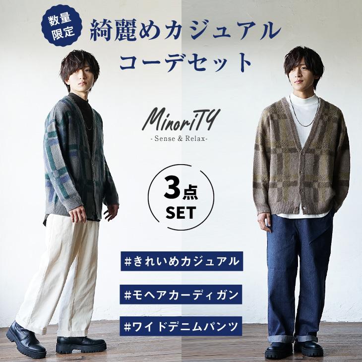 【送料無料】 福袋 2023 メンズ コーデセット メンズ 上下セット メンズ 冬 カーディガン メンズ 冬 ワイドパンツ メンズ デニムパンツ ヒートインナー 冬服｜minority92｜02