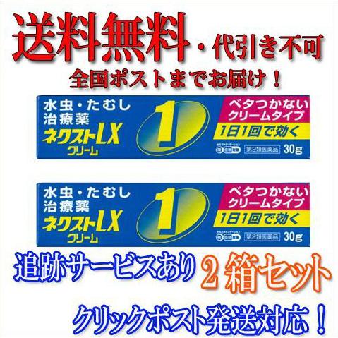 第2類医薬品 2個セット ネクストlx クリーム 30ｇ みずむし いんきんたむし ぜにたむし 送料無料 クリックポスト 4511574000212 2set Post みのり薬品 通販 Yahoo ショッピング