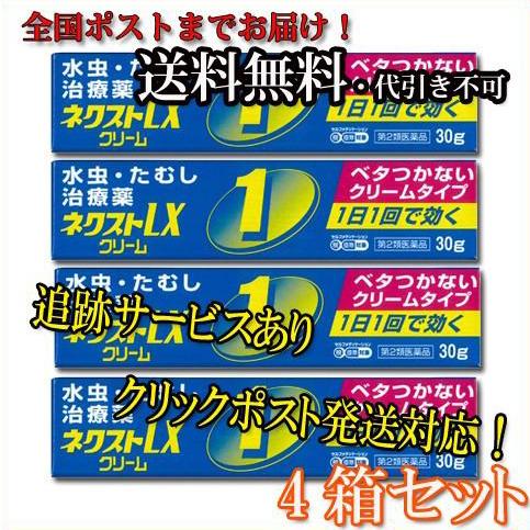 新着商品 第2類医薬品 ２０個セット 送料無料 ネクストlxクリーム 30g ２０個セット 在庫限りセール Centrodeladultomayor Com Uy