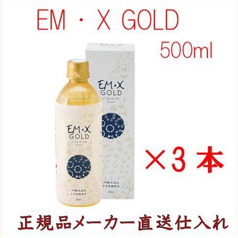 在庫限り EMX GOLD EMXゴールド 500ml 3本セット イーエム エックス 