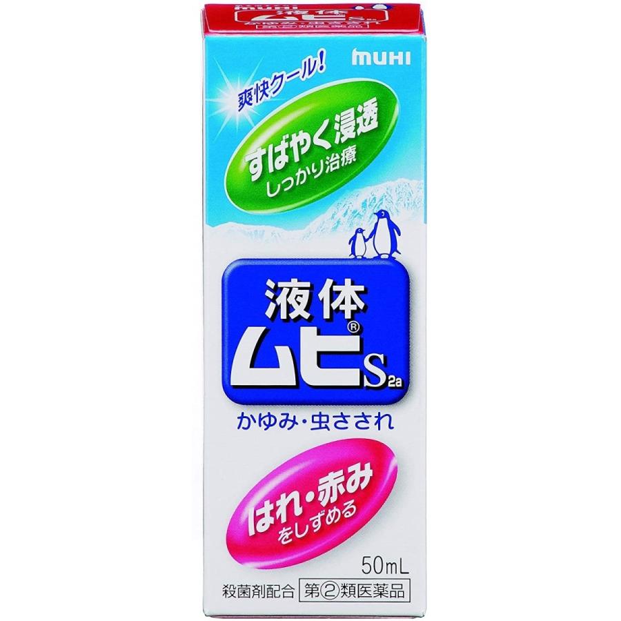 虫刺され かぶれ 液体ムヒS 50mL 指定第2類医薬品｜minoriyakuhin