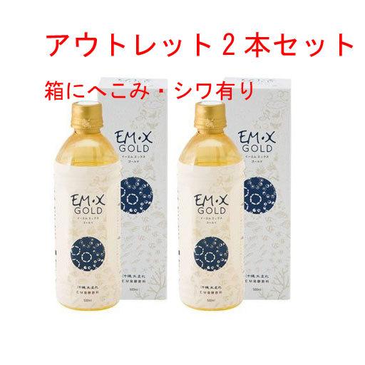 交換無料！ アウトレット箱にへこみあり EMX GOLD EMXゴールド 500ml 2