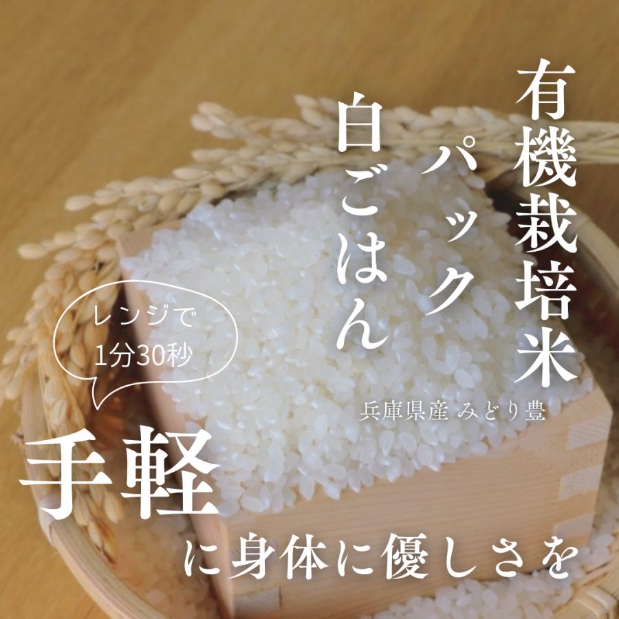 パックごはん 有機栽培米 令和7年産新米 国産米  5個セット 無農薬 無化学肥料 みどり豊 150g 兵庫県産 オーガニック みのるのごはん  みのる産業 備蓄  保存食 |  | 01