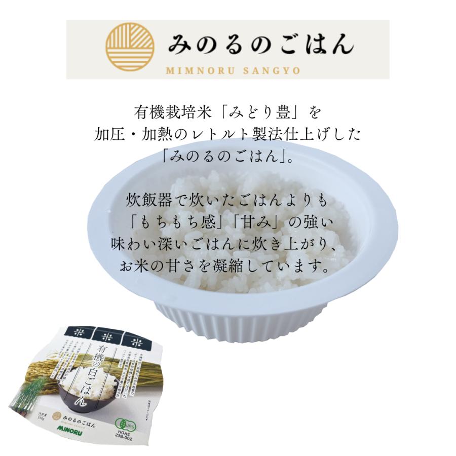 パックごはん 有機栽培米 令和7年産新米 国産米  5個セット 無農薬 無化学肥料 みどり豊 150g 兵庫県産 オーガニック みのるのごはん  みのる産業 備蓄  保存食 |  | 02
