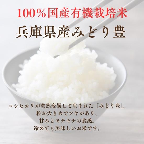 パックごはん 有機栽培米 令和7年産新米 国産米  5個セット 無農薬 無化学肥料 みどり豊 150g 兵庫県産 オーガニック みのるのごはん  みのる産業 備蓄  保存食 |  | 04