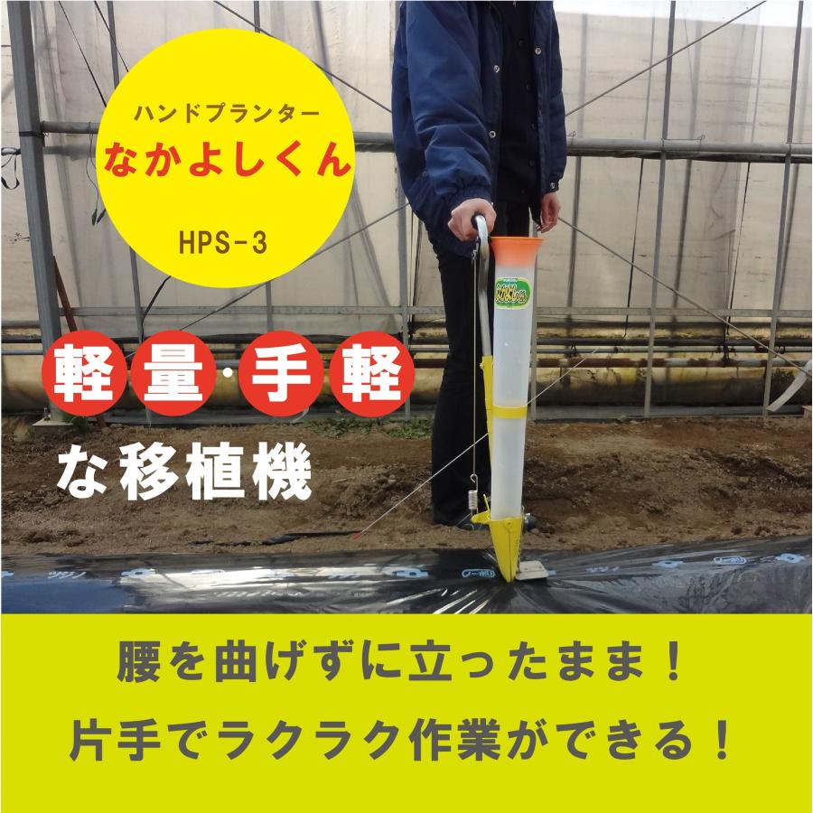ハンドプランター なかよしくん 軽量 移植機 手軽 育苗 土苗 送料無料 | みのる産業 | 01