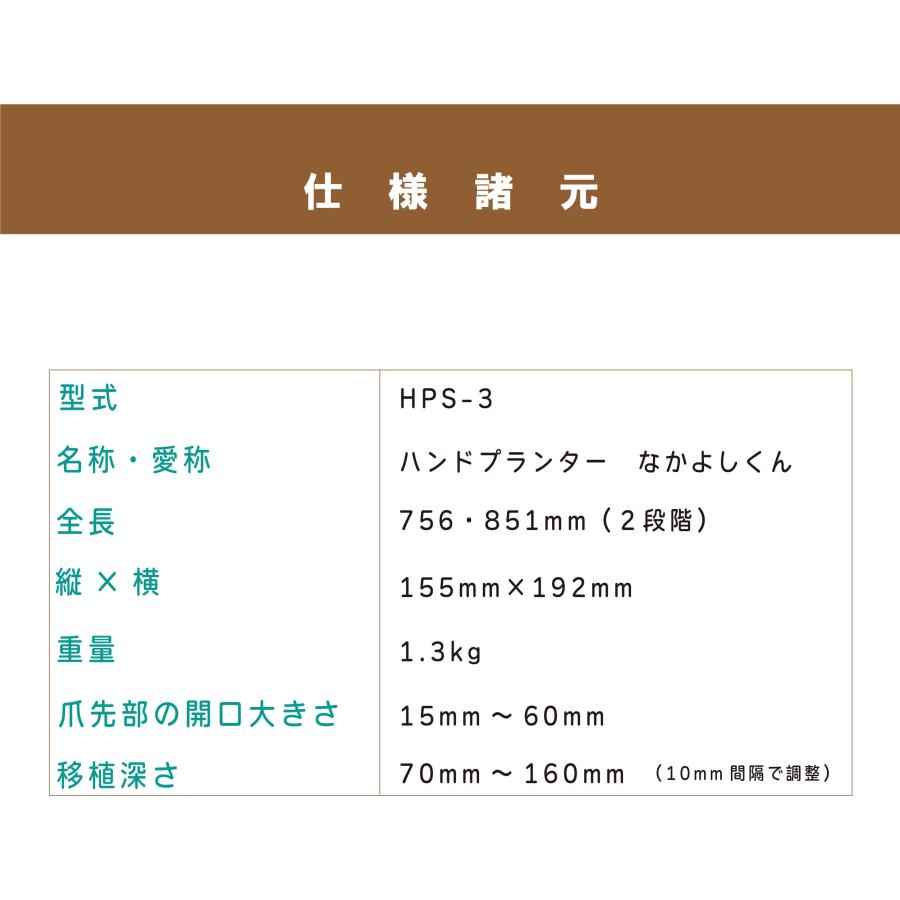 ハンドプランター なかよしくん 軽量 移植機 手軽 育苗 土苗 送料無料 | みのる産業 | 04