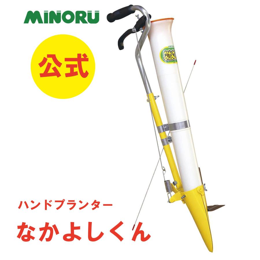 ハンドプランター なかよしくん 軽量 移植機 手軽 育苗 土苗 送料無料 | みのる産業 | 07