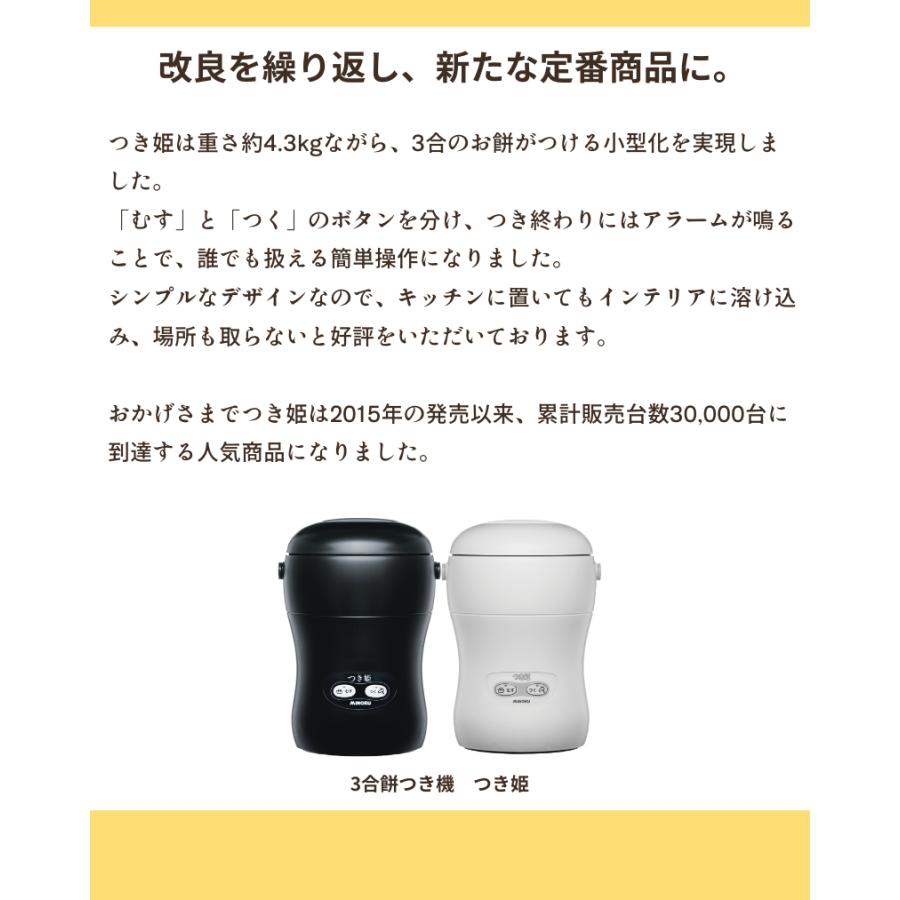 餅つき機 つき姫 3合 家庭用 小型 コンパクト 日本製 リッチホワイト