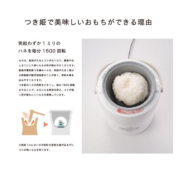 国産 餅つき機 小型 3合 つき姫 餅 もち 公式 リッチホワイト 国産 餅つき機 小型 3合 つき姫 餅 もち 公式 リッチホワイト