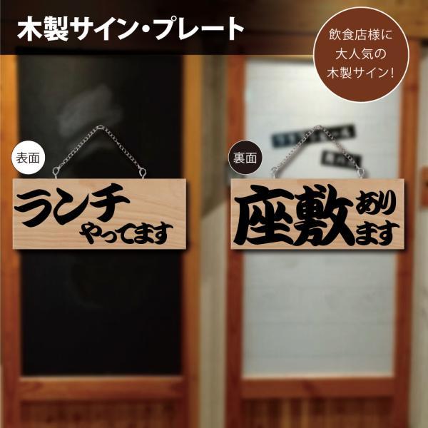 木製看板 W250mm×H100mm【ランチやってます 座敷あります】両面サイン