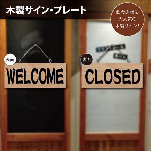 木製看板 W250mm×H100mm【WELCOME CLOSED】両面サイン プレート