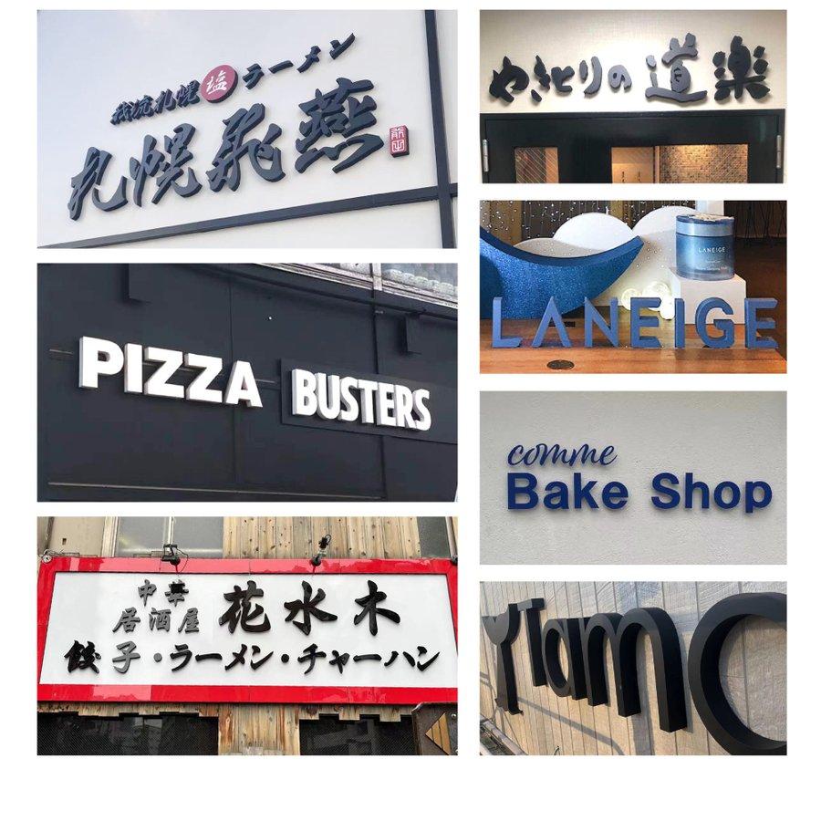 カルプ文字【一文字】 浮き文字 立体『英数字 縦30cm×厚さ：3cm』 店舗