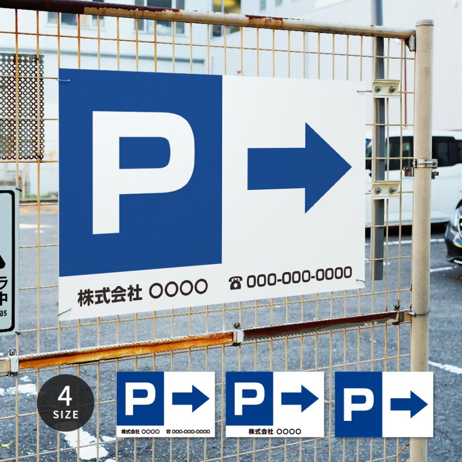 オーダー看板　専用ページ P →】駐車場 看板 サイズ選べる 長方形 横看板 オーダー 屋外用