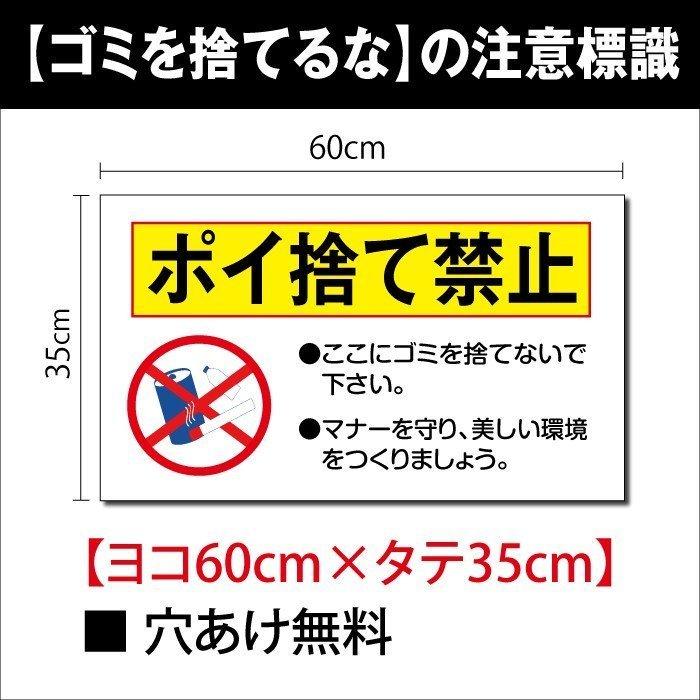 送料無料】 ポイ捨て禁止 看板 ゴミ 駐車場 不法投棄 W600mm×H350mm