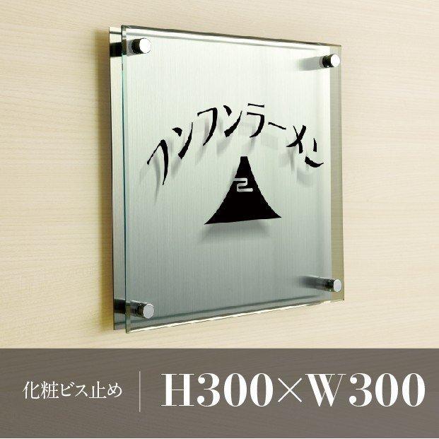 UV印刷 ステンレス×アクリル銘板 H300×W300mm 会社銘板 オフィス