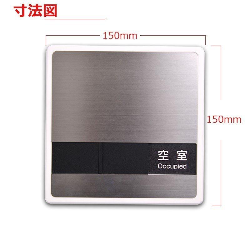 【送料無料】メール便発送〈ステンレス製〉会議室「来客中」「使用中」 「空室」 W150mm×H150mm ドアプ レート スライド式サイン ...
