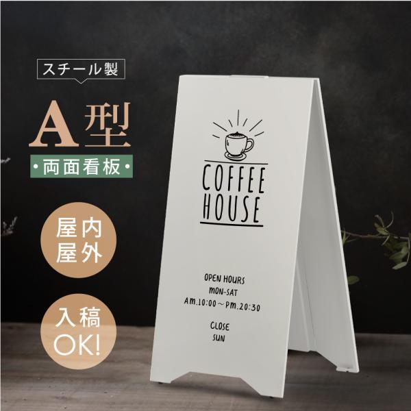 看板 店舗用 スチール製 両面表記 H700mm A型看板 ショップ 看板 a看板 パネル 屋外 A型スタンド看板 パネルスタンドtb-3470-print |  | 01