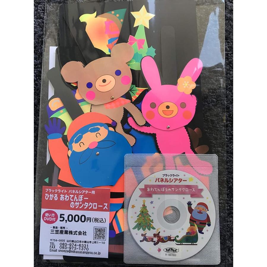 ブラックライトパネルシアター用　あわてんぼうのサンタクロース |  | 02