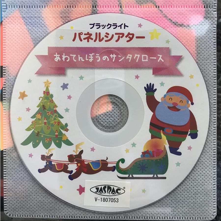 ブラックライトパネルシアター用　あわてんぼうのサンタクロース |  | 03