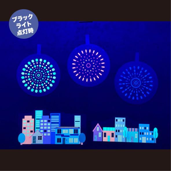 ブラックライトパネルシアター用　はなび |  | 03