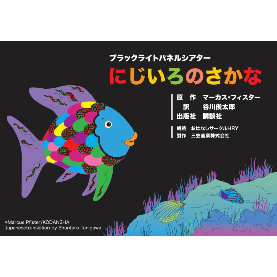蛍光カラーパネルシアター アイ企画 【一本の鉛筆】 パネル、ブラック