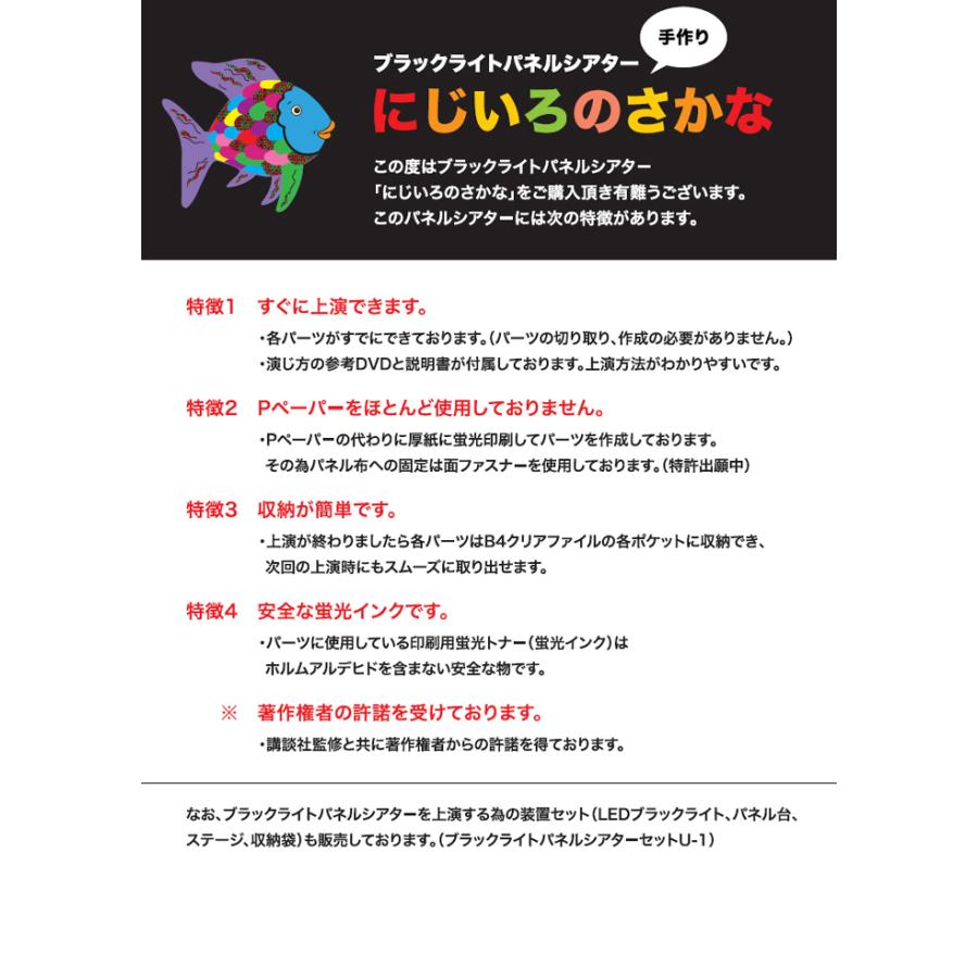ブラックライトパネルシアター用 にじいろのさかな【マーカス