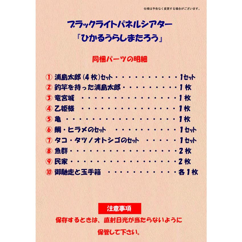 ブラックライトパネルシアター用　うらしまたろう |  | 02