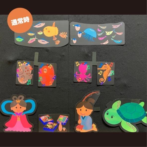 ブラックライトパネルシアター用　うらしまたろう |  | 04