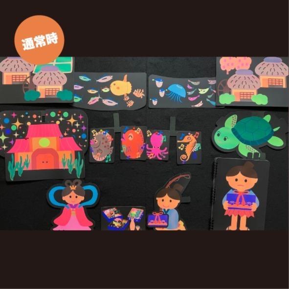 ブラックライトパネルシアター用　うらしまたろう |  | 06