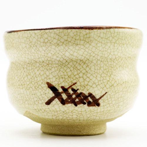 野点用抹茶碗 志野 ミニサイズの抹茶茶碗 茶道具 陶磁器 茶の湯