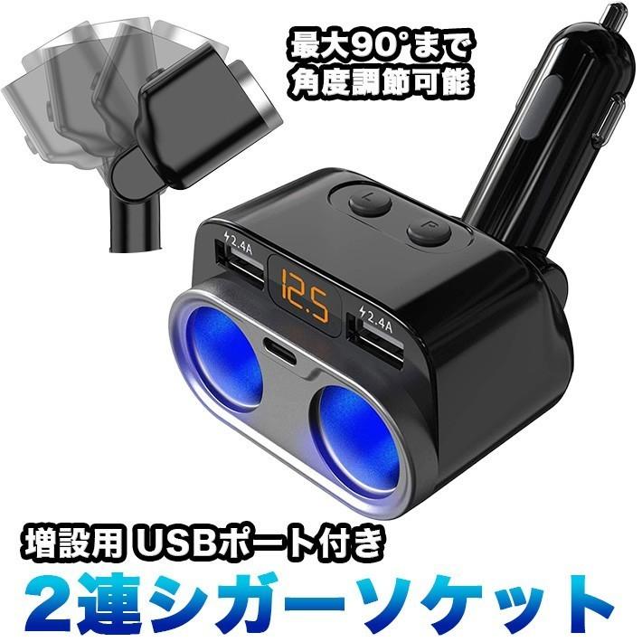 シガーソケット 2連 増設 Usb 車用 ソケット分配器 電圧計 スイッチ付き ダイレクト首振り 電源ソケット 車載充電器 カーチャージャー 12v 24v車対応 80w以下 Qdkfids Win Win Store 通販 Yahoo ショッピング