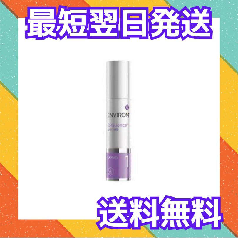 ENVIRON エンビロン C-クエンスセラム 1 35ml : 20211111-003  