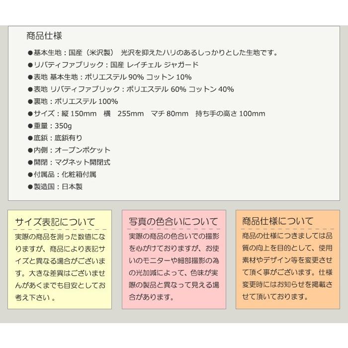 フォーマルバッグ 黒 葬儀 結婚式 入学式 卒業式 お受験 日本製 リバティ ファブリック レイチェル MINOTOFU bfl04_16