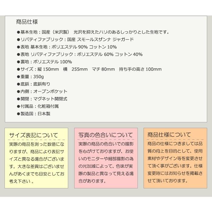 フォーマルバッグ 黒 葬儀 結婚式 入学式 卒業式 お受験 日本製 リバティ ファブリック スモールスザンナ MINOTOFU bfl05