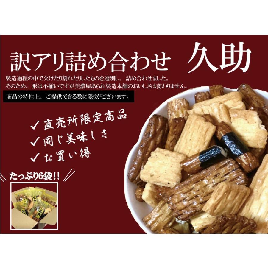 割れおかき1.35Kg【久助6袋セット】 横浜のあられ もち米100％ 横浜