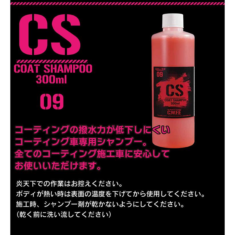 コーティング車用のカーシャンプー 弱酸性 300ml 撥水 洗車グッズ