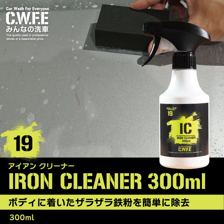 鉄粉除去 アイアンクリーナー ザラザラボディがツルツルに IRON CLEANER アイアンクリーナー300mlスプレー 洗車グッズ 鉄粉除去剤｜minsen｜02